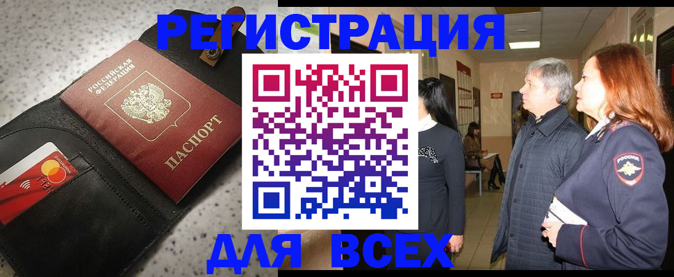 прописка для кредита в Хабаровске