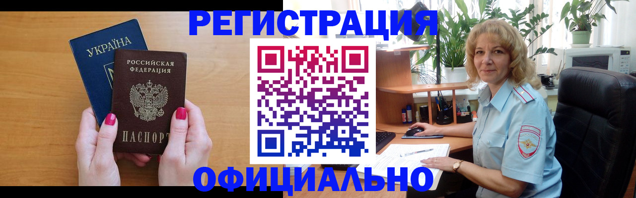 временная регистрация 2025 в Хабаровске