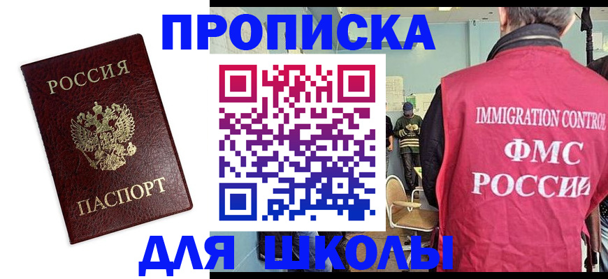 прописка 2025 в Хабаровске